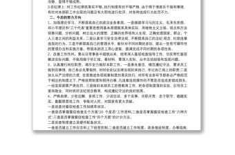 公司履職待遇、業務支出自查報告