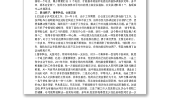 2021辦公室主任主要表現(xiàn) 辦公室主任主要事跡
