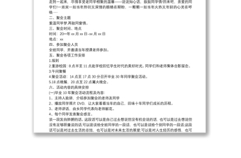 [组织同学聚会策划方案]同学聚会策划方案