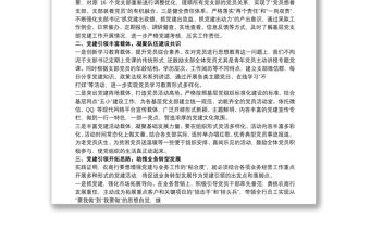 2021XX農(nóng)商銀行以黨建引領(lǐng)促發(fā)展經(jīng)驗交流材料范本