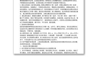 20xx年最新通用版民主生活會個人發言提綱