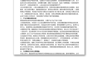 202120xx年度民主生活會(huì)個(gè)人對(duì)照檢查材料(六個(gè)方面)20篇