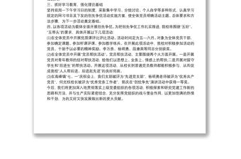 [濟南市新優學校]學校爭優創先活動工作總結