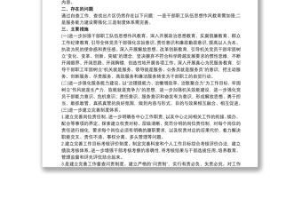 作風建設突出問題專項整治自查自糾情況報告最新