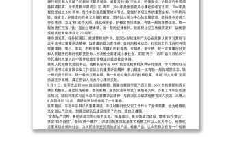 學習習總書記全國公安工作會議重要講話精神心得體會3篇