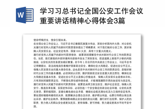 2022年国铁集团工作会议精神心得体会音乐