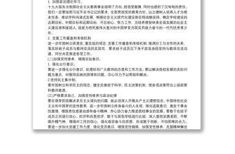 20xx年黨員教師組織生活會個人對照檢查材料