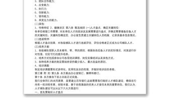 2021梯隊(duì)人才培養(yǎng)計(jì)劃20xx年度人才培養(yǎng)與梯隊(duì)建設(shè)方案