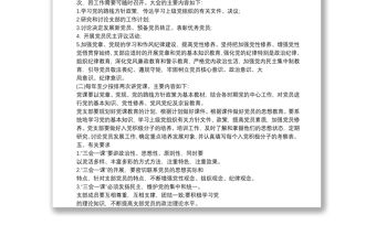 “三會一課”計劃方案