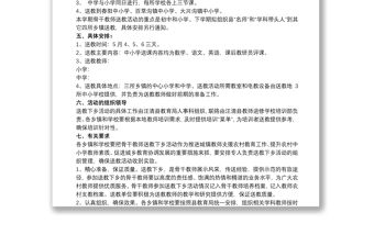 送教下鄉(xiāng)方案 送教下鄉(xiāng)活動(dòng)方案3篇