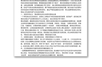 廉政黨課講稿 法院院長廉政黨課講稿