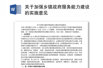 2022中共芜湖市公安局委员会关于加强市局党委班子政治建设的实施意见
