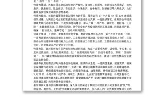 2021戰嚴冬轉觀念勇擔當上臺階主題教育 形勢任務宣講材料