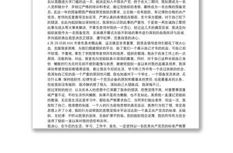 黨員萬能檢討書