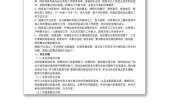 個人對照檢視存在的問題、原因以及整改措施匯報3篇