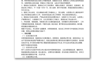 個人對照檢視存在的問題、原因以及整改措施匯報3篇