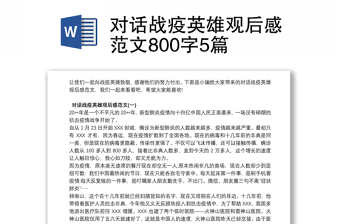 2022中国司法观后感800字