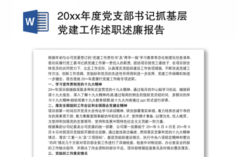荷香桥镇2022年度党支部书记述职前征求意见汇总表