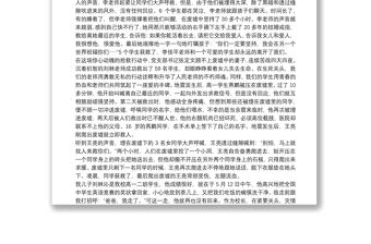 2021汶川地震抗震救災英雄_抗震救災英雄事跡報告·師生共鑄愛的豐碑