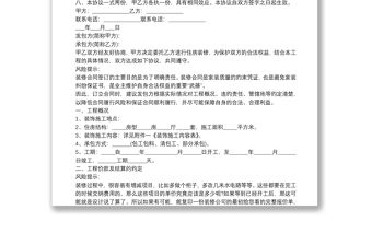 私人房屋裝修合同樣本 3篇