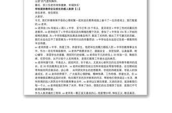 學校退休教師會議校長的感人致辭