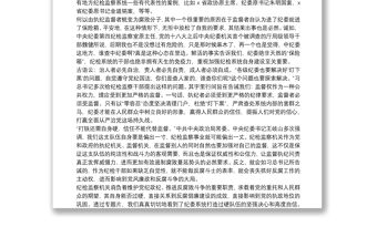 20xx年觀看反腐廉倡《打鐵還需自身硬》心得體會文本