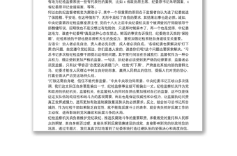 20xx年觀看反腐廉倡《打鐵還需自身硬》心得體會(huì)文本
