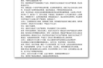 法制教育主題班會教案3篇