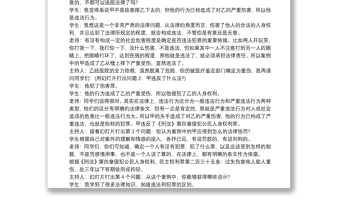 法制教育主題班會教案3篇