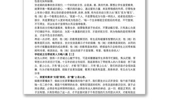 學校班主任帶班育人方略八篇