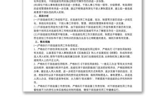 組織部檢查組反饋選人用人問題整改工作實施方案三篇