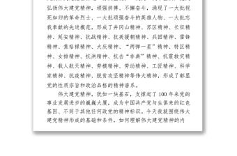 建黨精神專題黨課（國企）