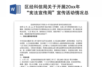 2021在第三个宪法宣传周启动仪式上的讲话