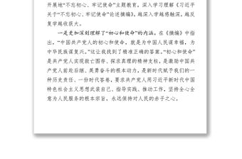 普通黨員主題教育專題組織生活會檢視剖析的發言材料
