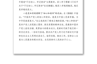 普通黨員主題教育專題組織生活會(huì)檢視剖析的發(fā)言材料