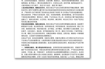 學習全面從嚴治黨主體責任規定心得體會交流發言2篇