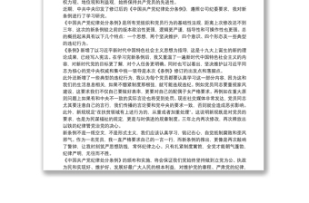 《中國共產(chǎn)黨紀(jì)律處分條例》學(xué)習(xí)心得體會三篇