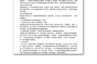 20xx年度學(xué)校學(xué)校支部落實(shí)全面從嚴(yán)治黨責(zé)任年度檢查考核情況自查報(bào)告