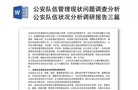 2022加強公安隊伍管理 措施