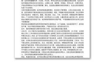 公安隊伍管理現狀問題調查分析公安隊伍狀況分析調研報告三篇