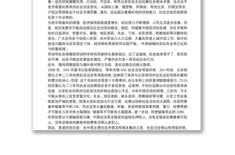 公安隊伍管理現(xiàn)狀問題調(diào)查分析公安隊伍狀況分析調(diào)研報告三篇