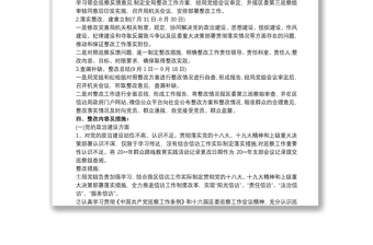 巡察組巡察反饋意見(jiàn)整改方案3篇