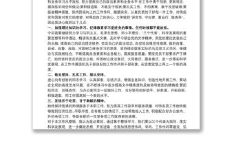 嚴肅工作紀律心得體會三篇