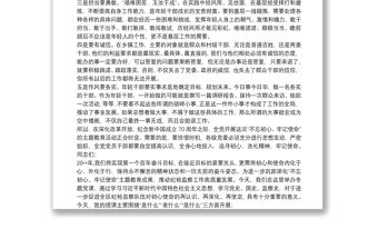 鞏固深化“不忘初心、牢記使命”主題教育成果專題黨課講稿3篇最新