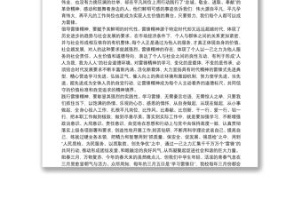 2021學雷鋒爭當時代先鋒的心得體會