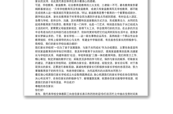 家长学校成立大会上校长发言稿