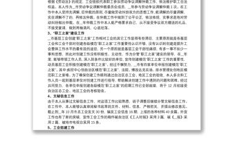 工會主席年度個人述職述廉報告