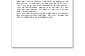 領導干部在20xx年教育專題組織生活會點評總結發言