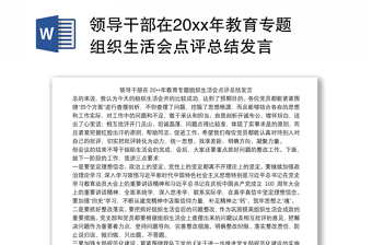 2022党课报告后点评总结