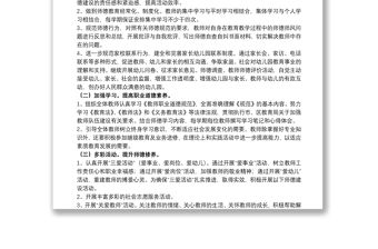 關于幼兒園師德師風個人工作計劃范本